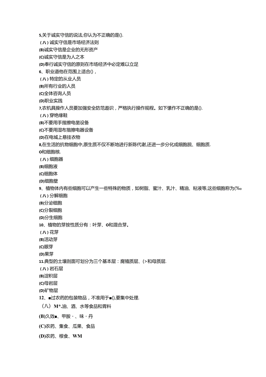 2024年山东省职业技能等级认定试卷 真题 样题-农作物植保员（病虫害防治工）（四级）理论试卷.docx_第2页