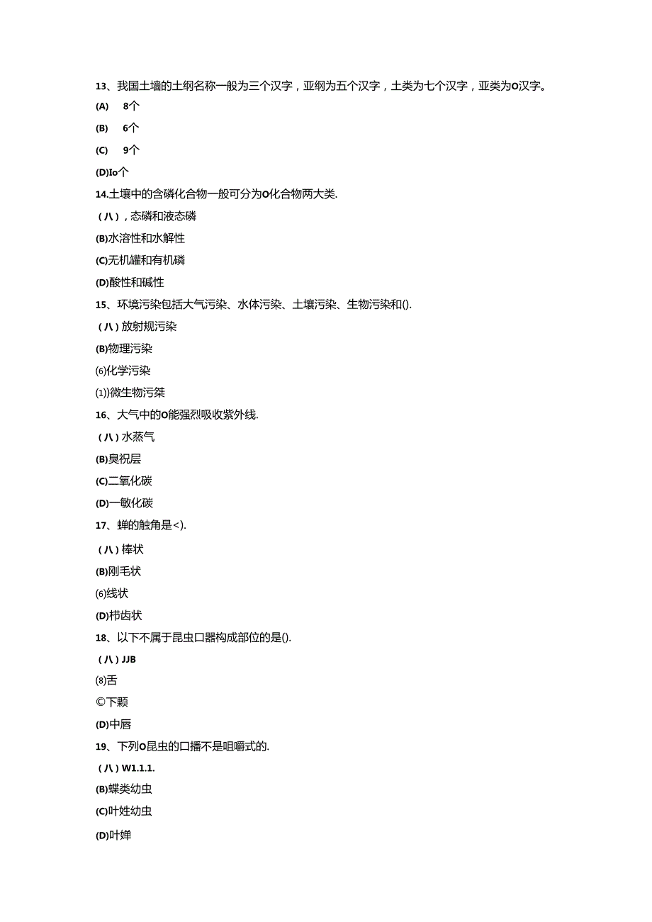 2024年山东省职业技能等级认定试卷 真题 样题-农作物植保员（病虫害防治工）（四级）理论试卷.docx_第3页