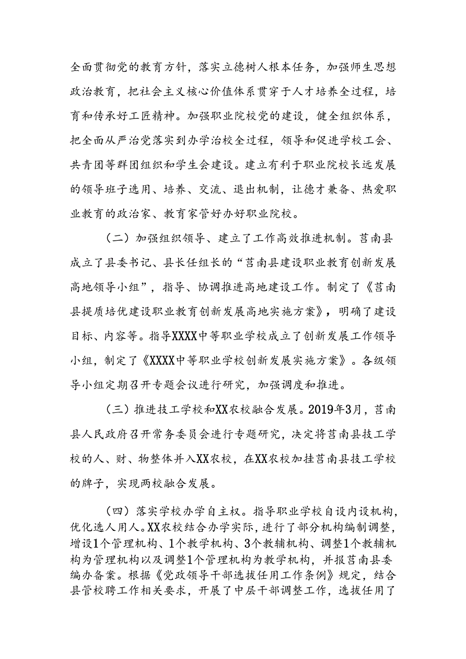 中等职业学校提质培优建设职业教育创新发展高地实施方案落实情况的自查报告.docx_第2页