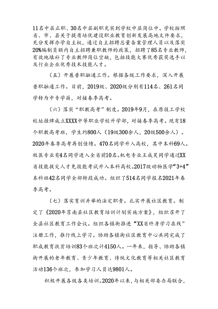 中等职业学校提质培优建设职业教育创新发展高地实施方案落实情况的自查报告.docx_第3页