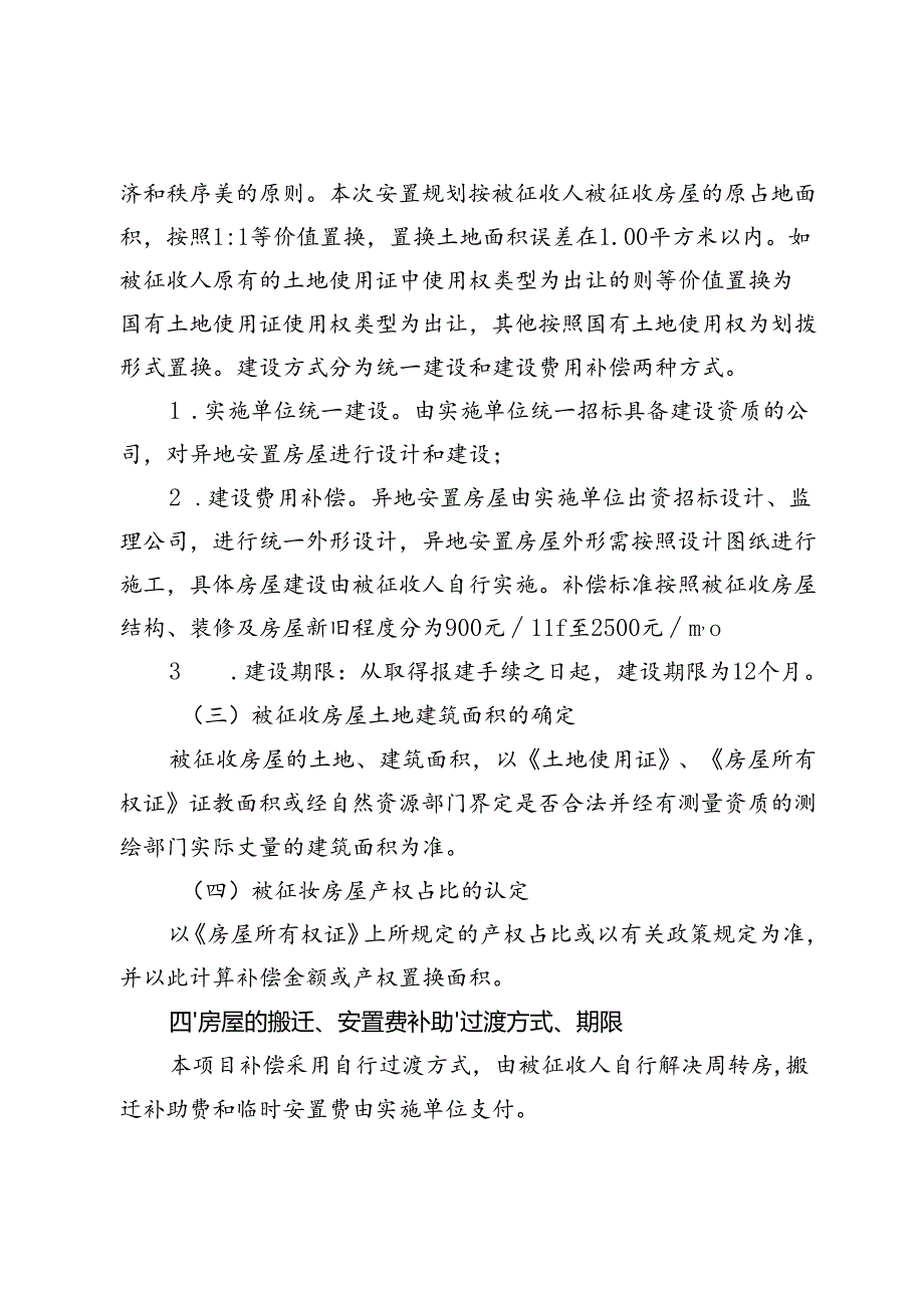 《连州市东陂镇冯达飞片区改造提升工程项目房屋征收补偿方案》（稿）（2024.8.16）.docx_第3页