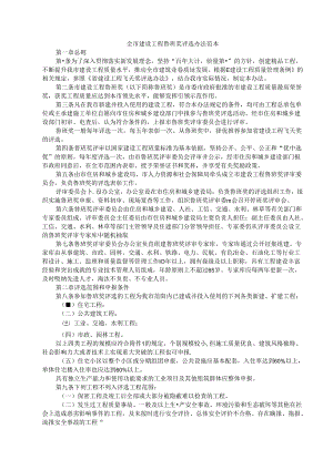 全市建设工程鲁班奖评选办法 范本.docx