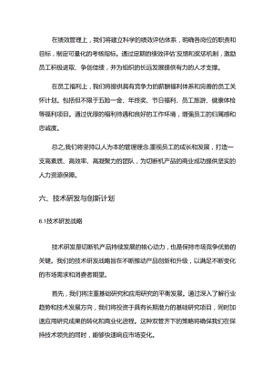 2024年切断机项目商业发展计划书.docx