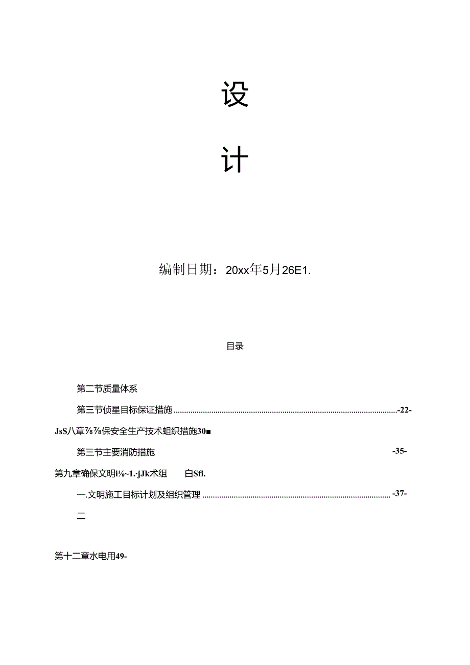 XXX市XXX区园林绿化管理局XXX会馆房屋改造护栏工程.docx_第2页