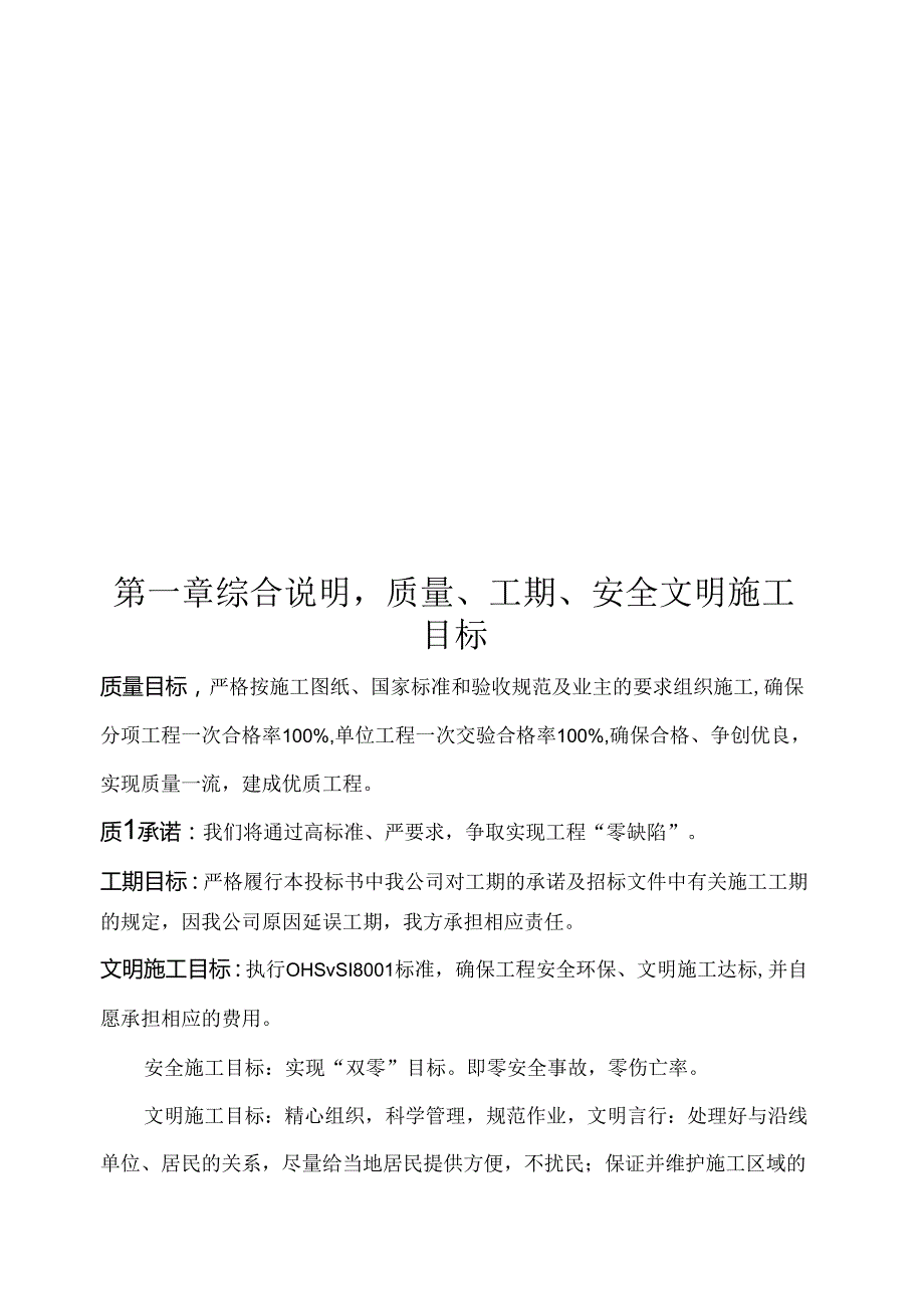 XXX市XXX区园林绿化管理局XXX会馆房屋改造护栏工程.docx_第3页