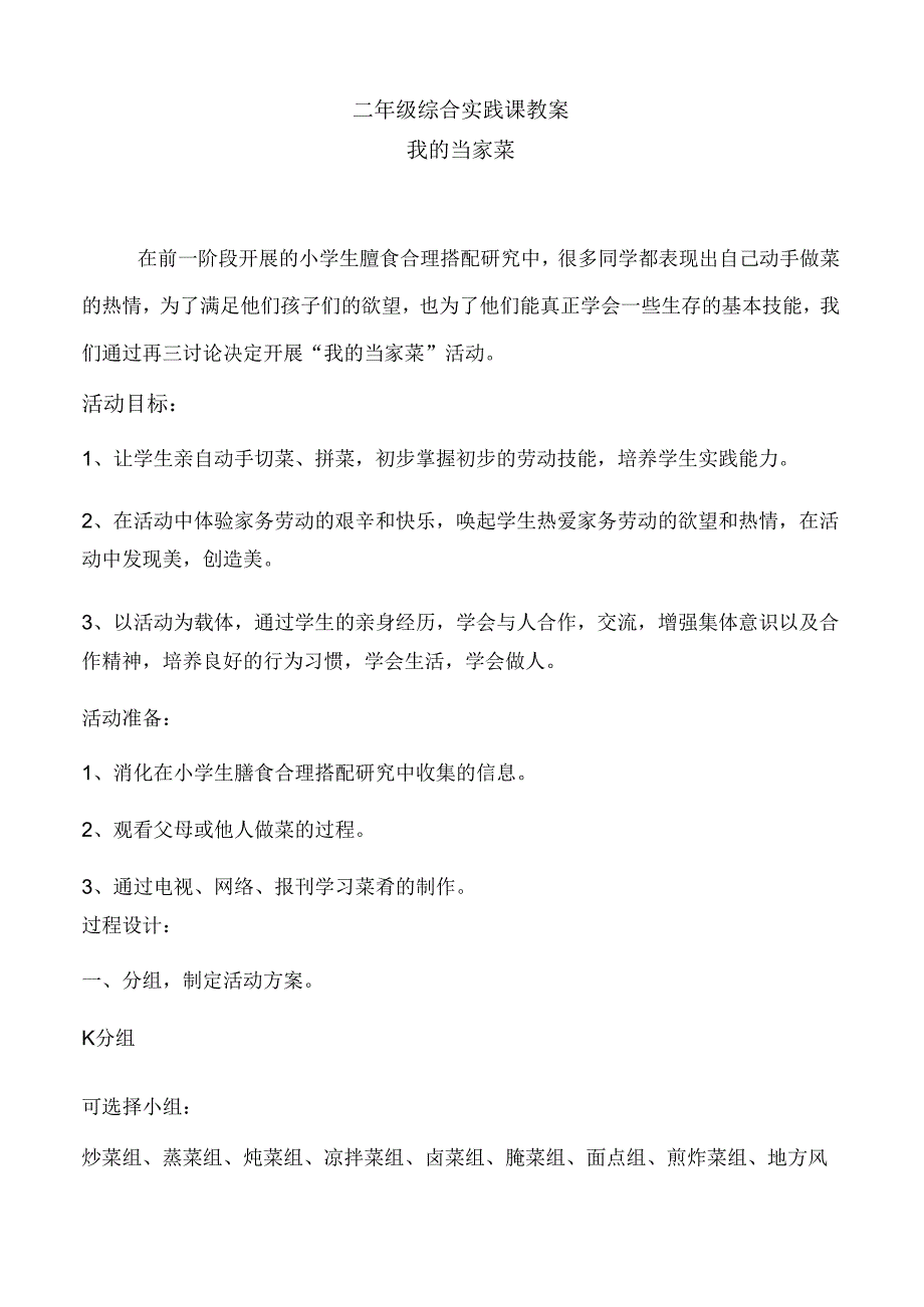 小学二年级综合实践课教案.docx_第1页