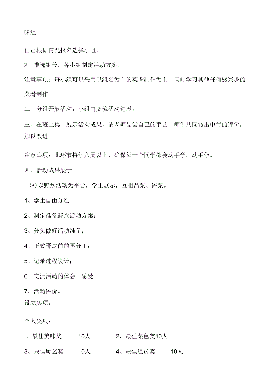 小学二年级综合实践课教案.docx_第2页