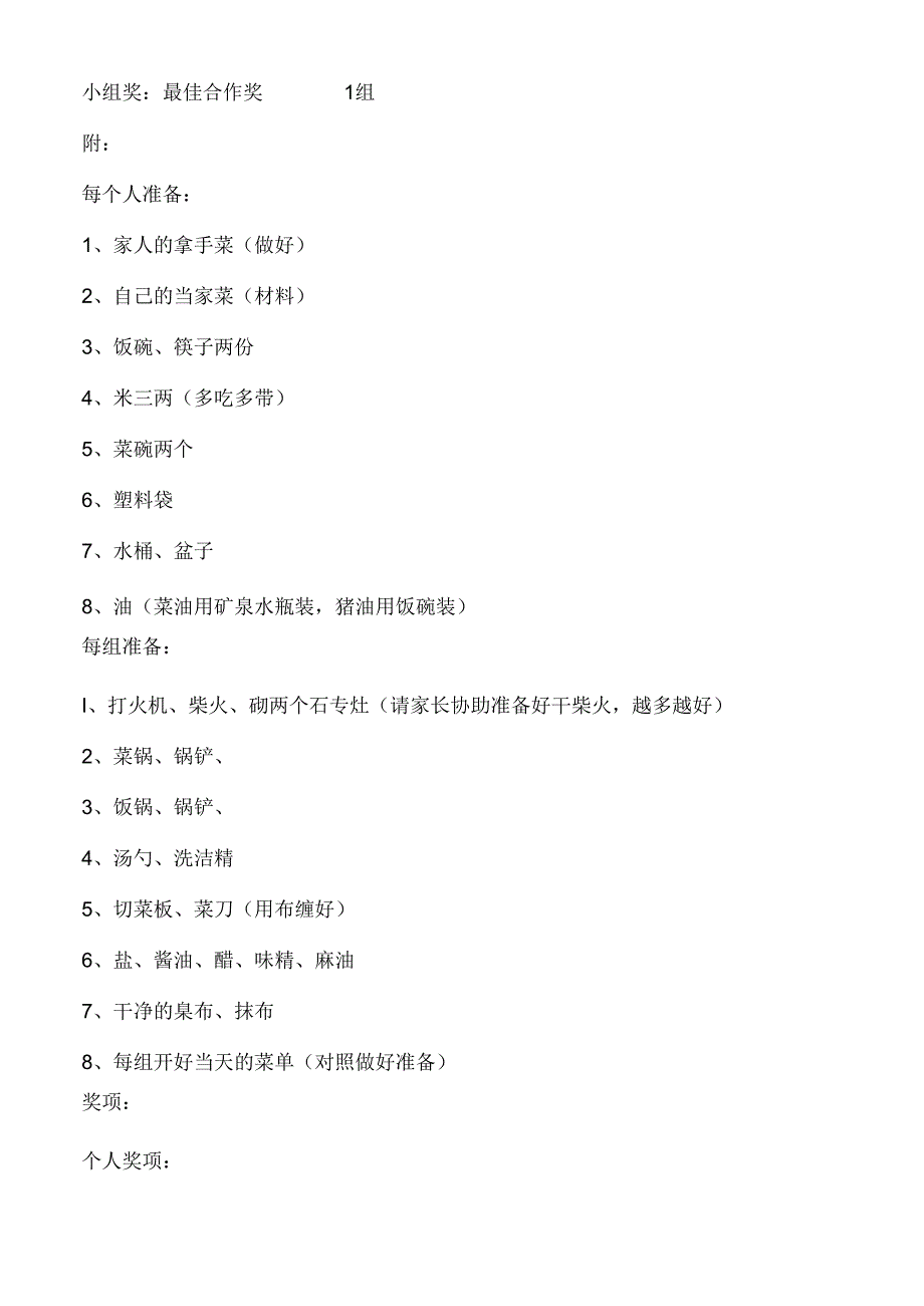 小学二年级综合实践课教案.docx_第3页