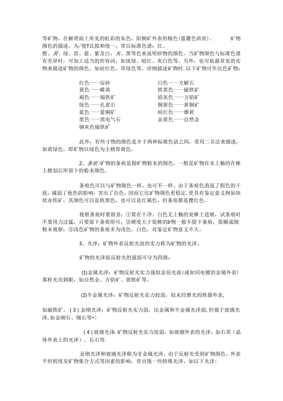 常见矿物鉴定特征.docx_第3页