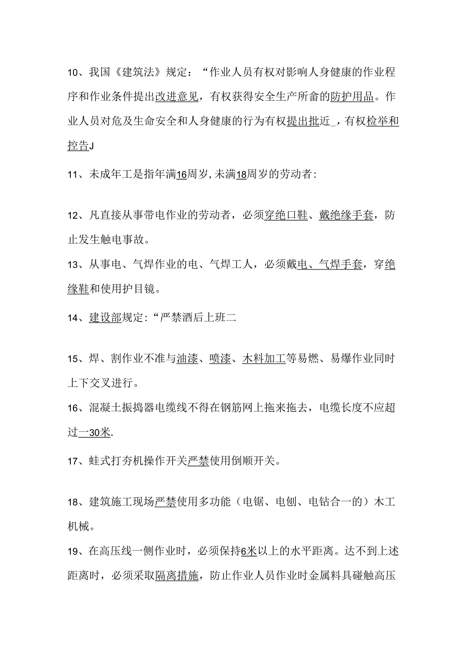 三级安全教育考试卷含答案解析5份.docx_第2页