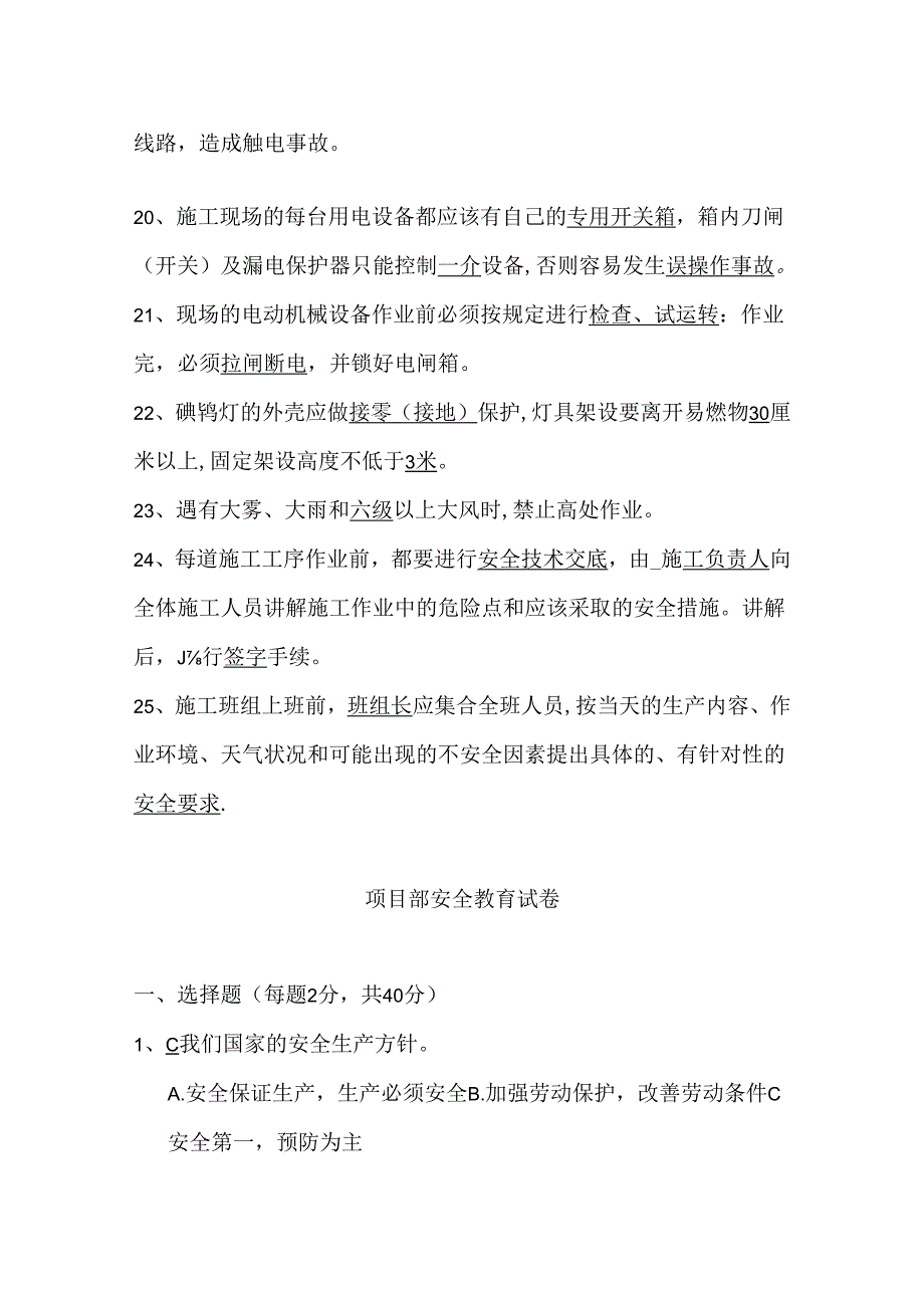 三级安全教育考试卷含答案解析5份.docx_第3页