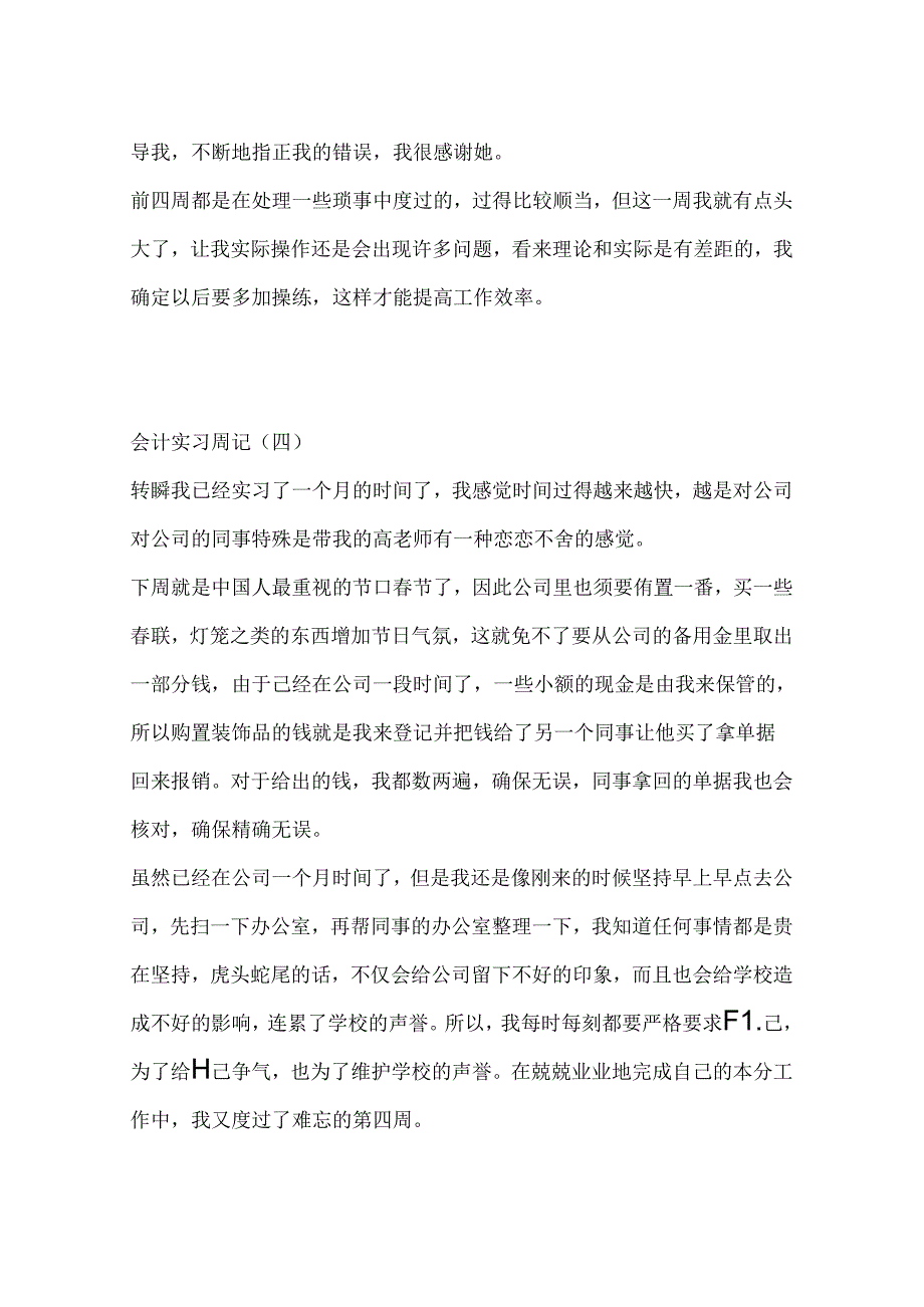 优秀财务会计类实习周记.docx_第2页