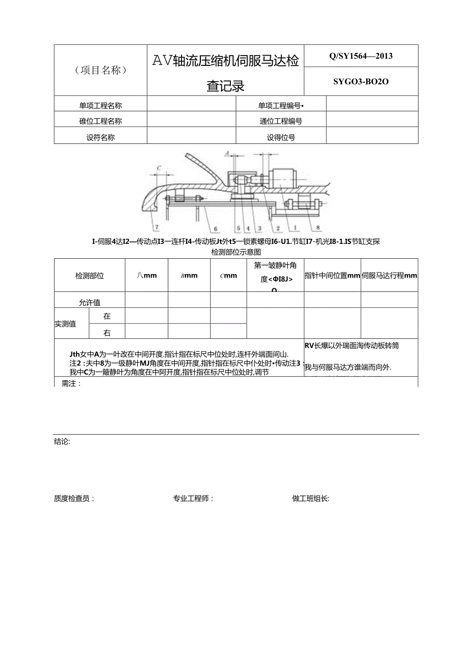 AV轴流压缩机安装过程记录表格表单模板.docx_第3页