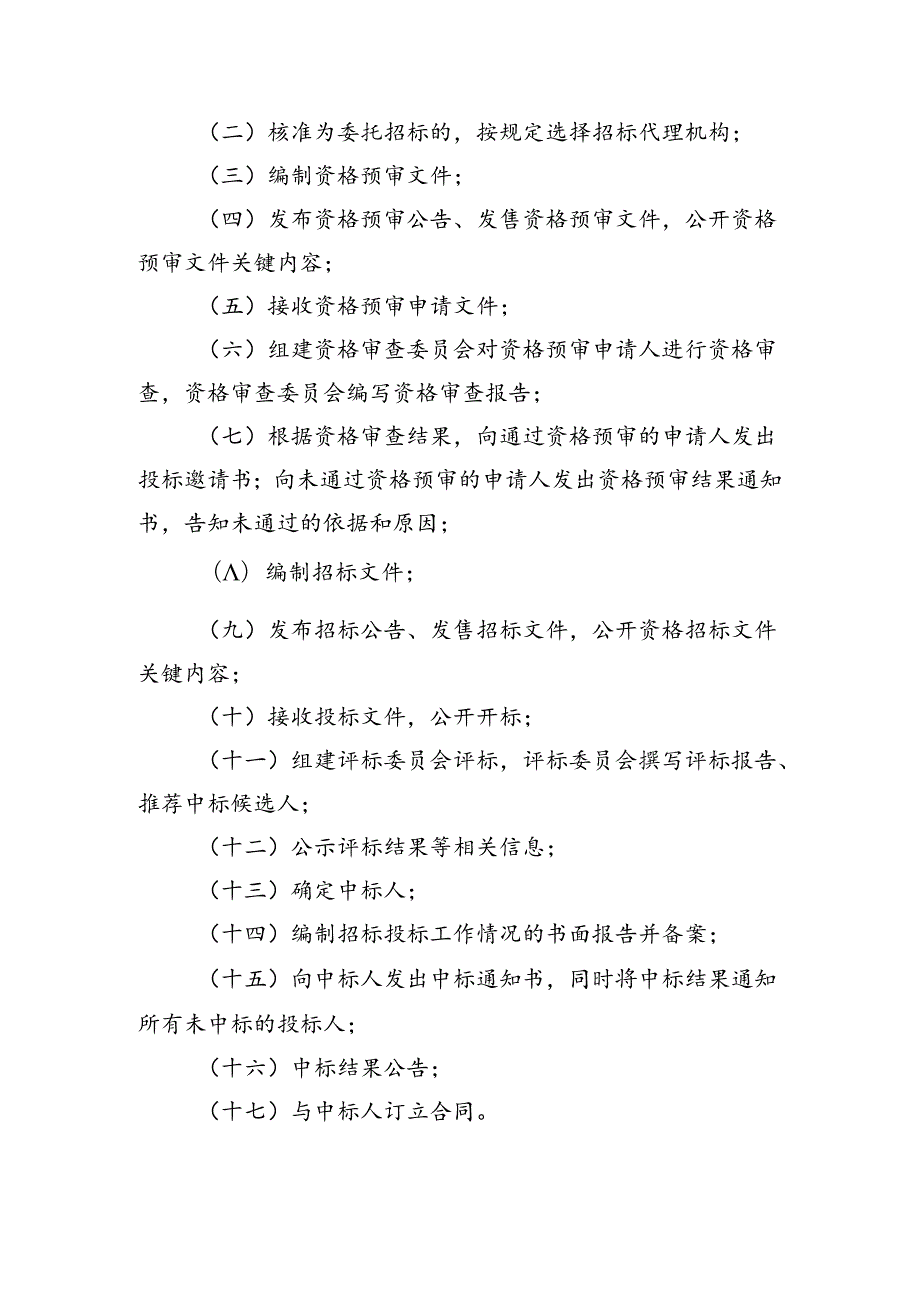 公路工程建设项目招标投标管理实施细则（修订稿）.docx_第3页