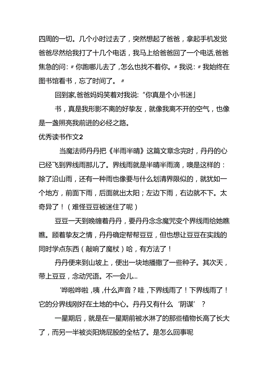 优秀读书作文.docx_第2页