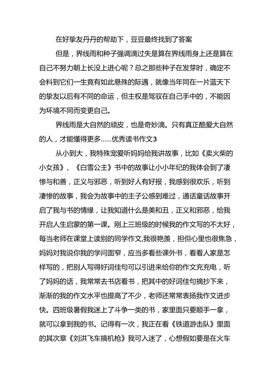 优秀读书作文.docx_第3页