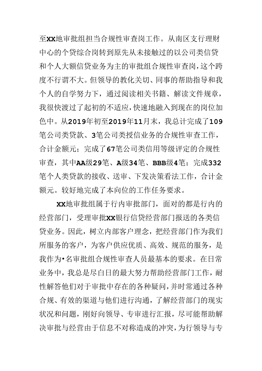 优秀银行员工年底工作总结(DOC).docx_第2页