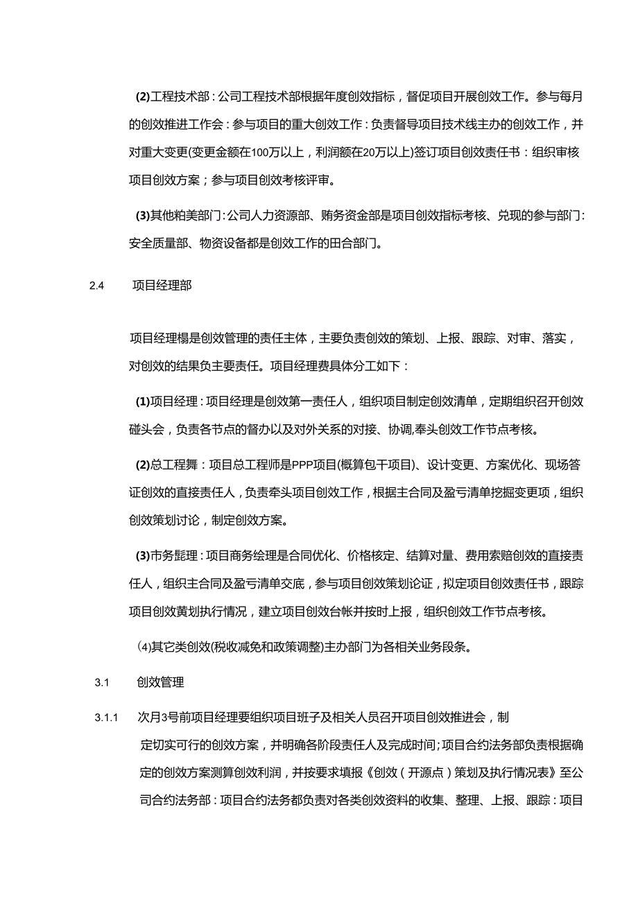 01中建隧道建设有限公司《项目创效管理（实施）细则》（2017修订）.docx_第3页