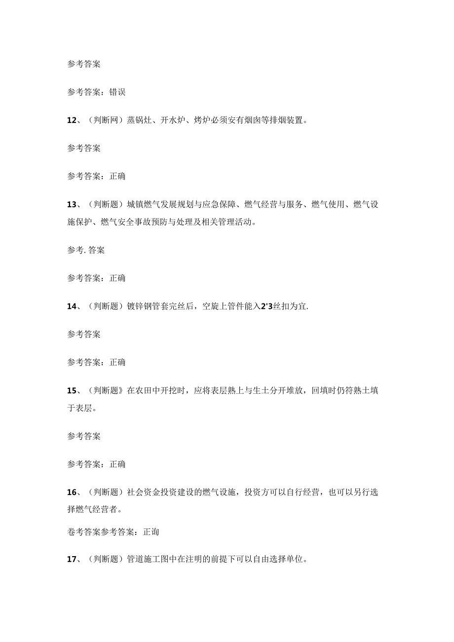 2024年燃气管网工安全生产考试练习题有答案.docx_第3页