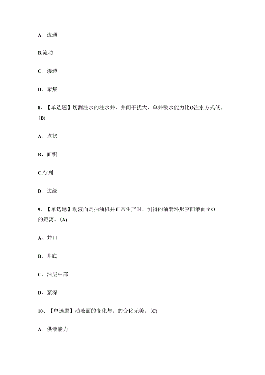 2024年采油作业人员技能知识练习题.docx_第3页