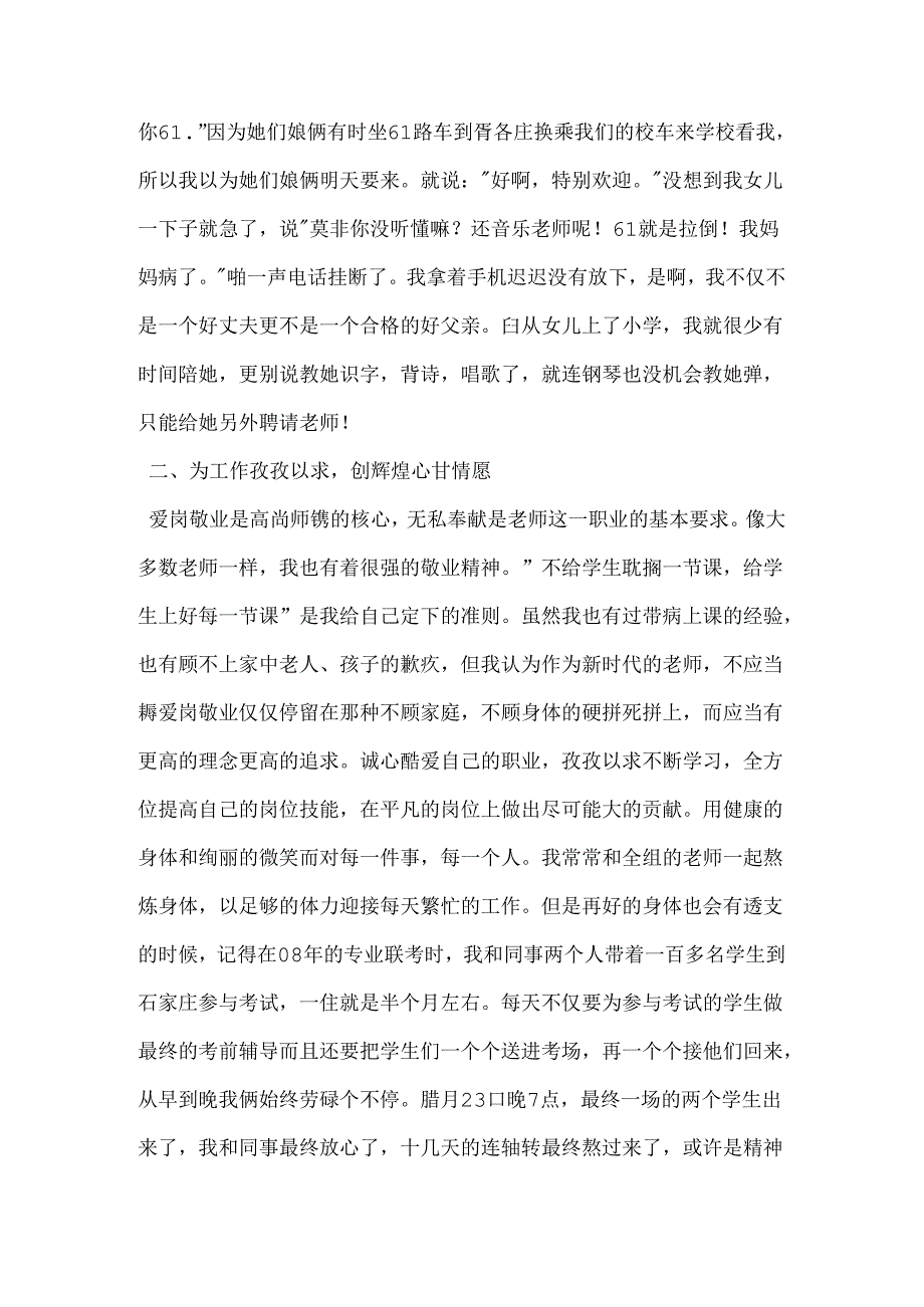 优秀音乐教师先进事迹材料.docx_第3页