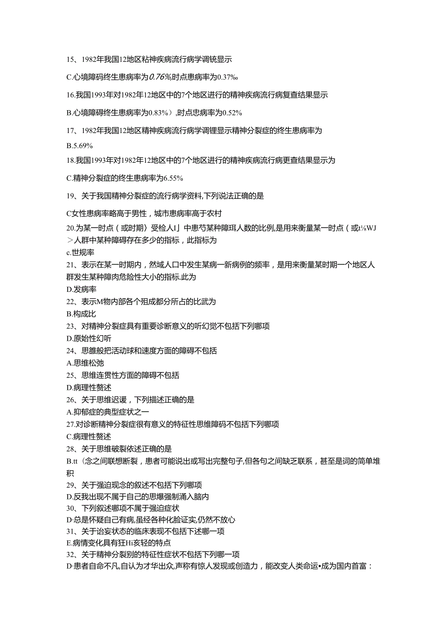 三基题库内科学十七（医技）单选题200题.docx_第2页