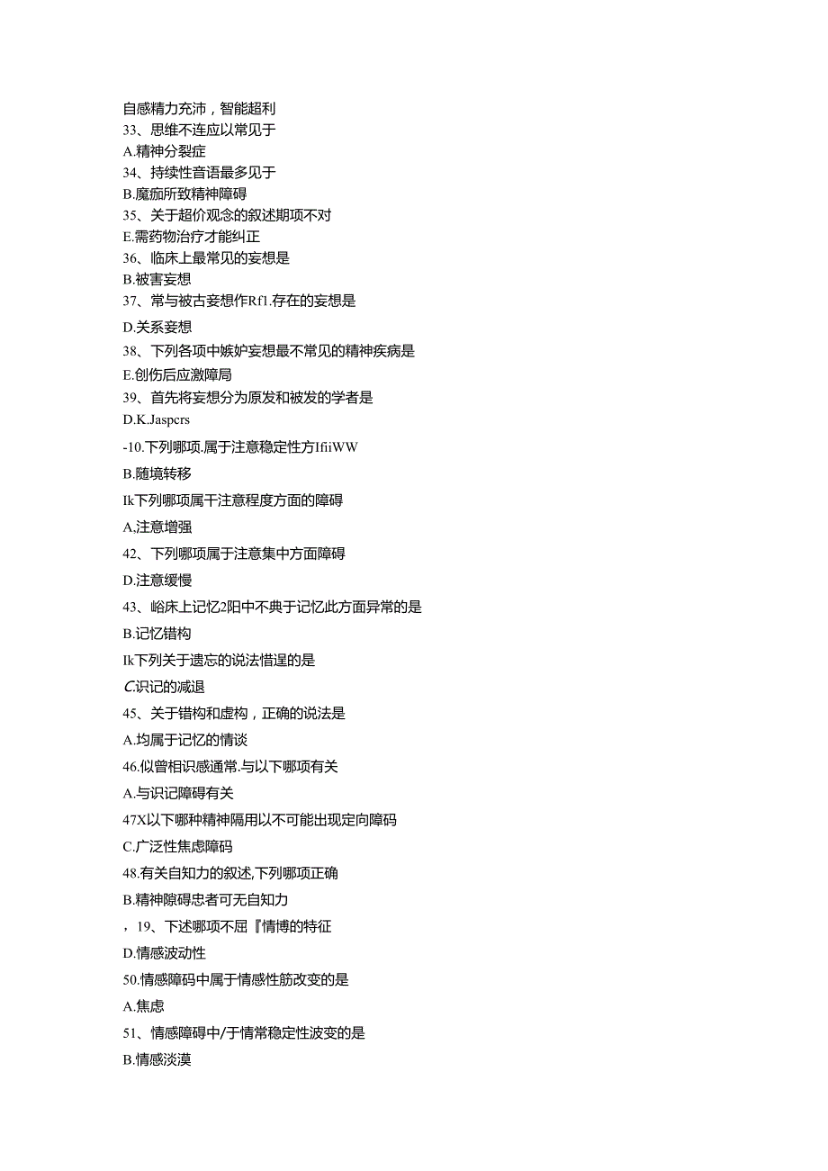 三基题库内科学十七（医技）单选题200题.docx_第3页