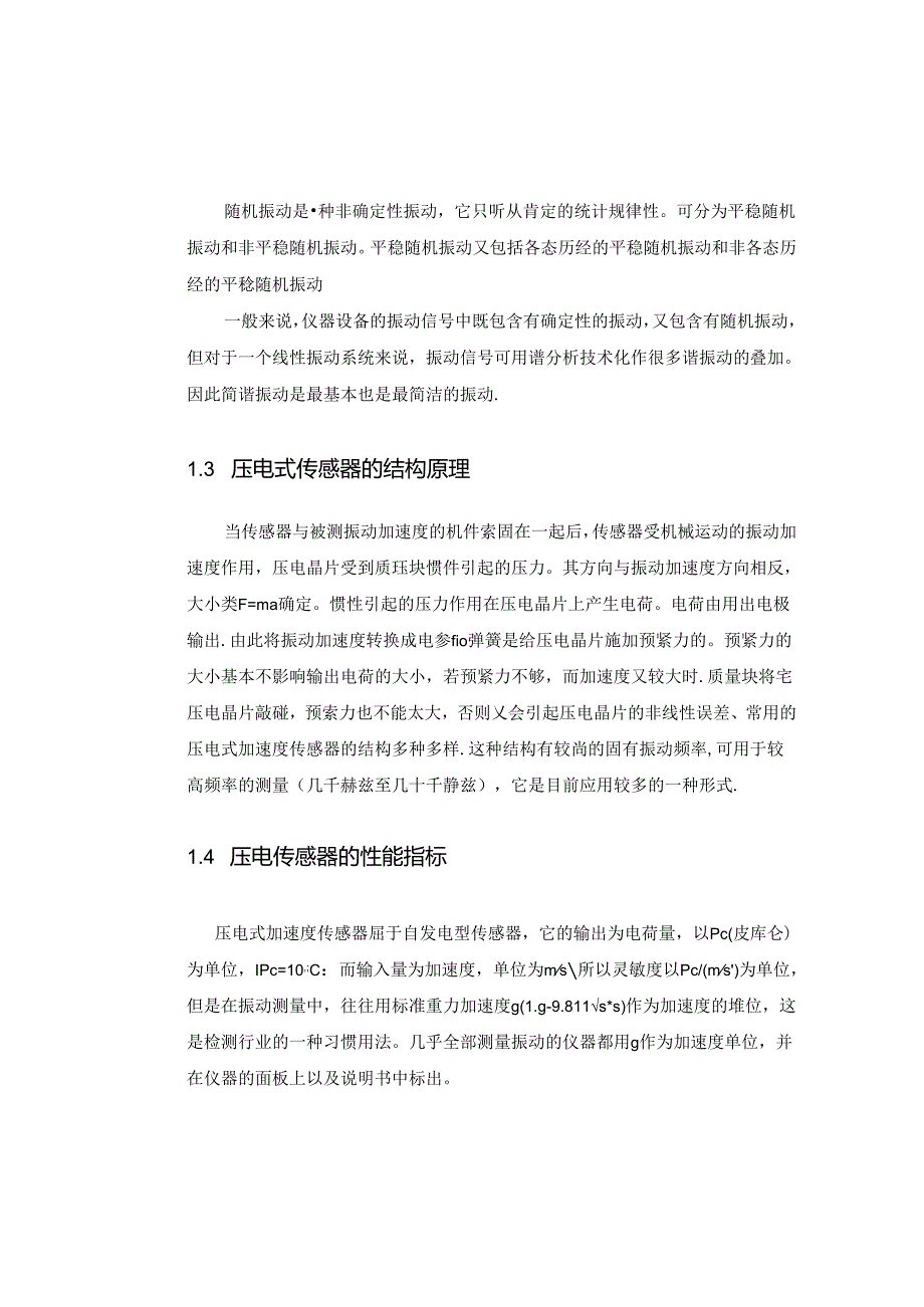 微振动测试仪设计.docx_第2页