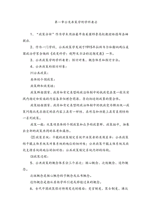 公共政策学自考复习资料.docx