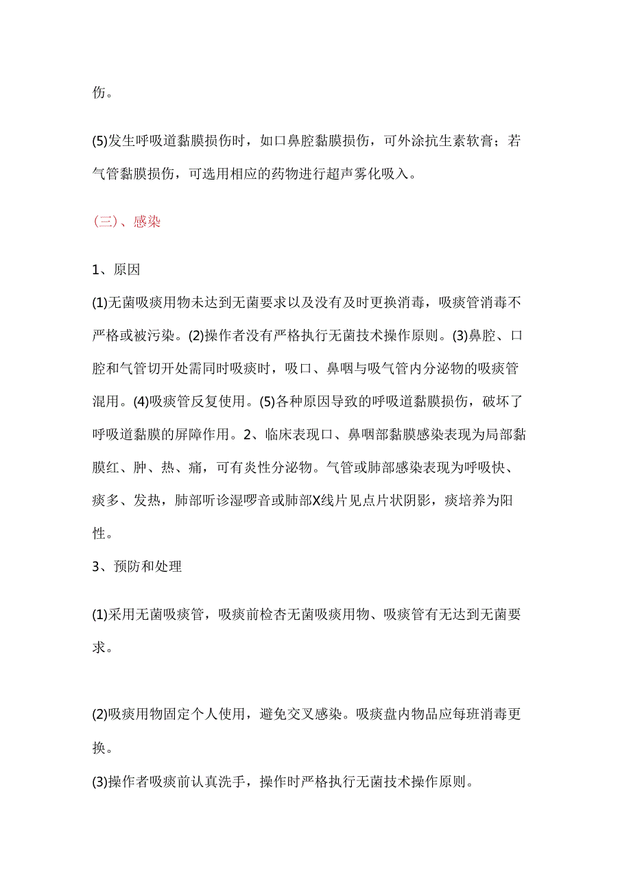 医学课件：吸痰法操作常见并发症预防及处理.docx_第3页