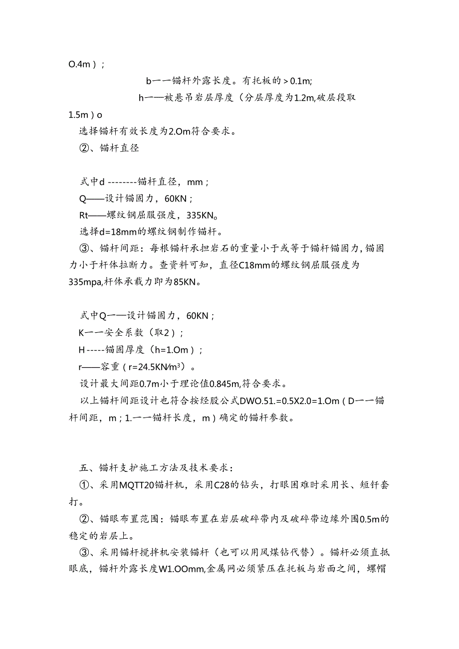 601运输巷锚杆支护施工安全技术措施.docx_第2页