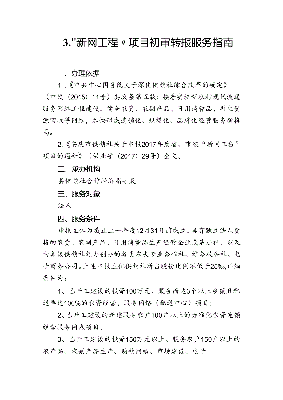 岳西县供销社公共服务事项服务指南.docx_第3页