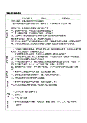 动漫教案[1].docx