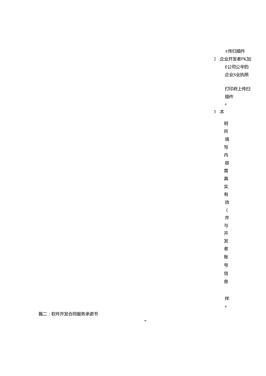 开发承诺书.docx_第2页