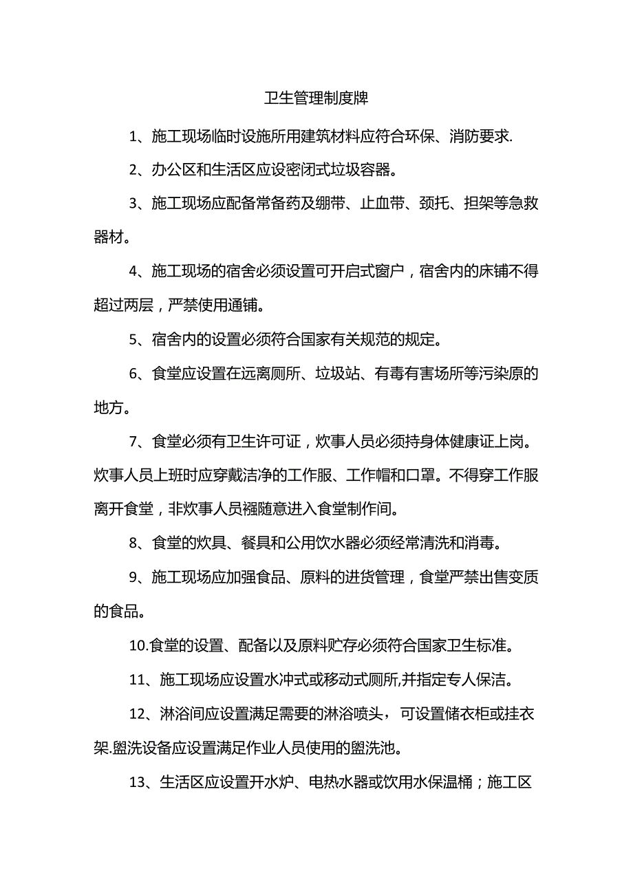 卫生管理制度牌.docx_第1页