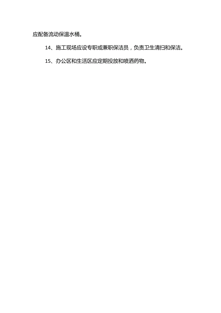 卫生管理制度牌.docx_第2页