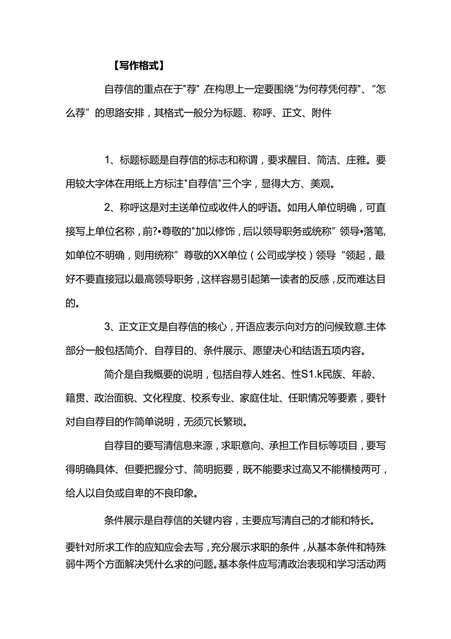 优秀应届毕业生自荐信范文.docx_第1页