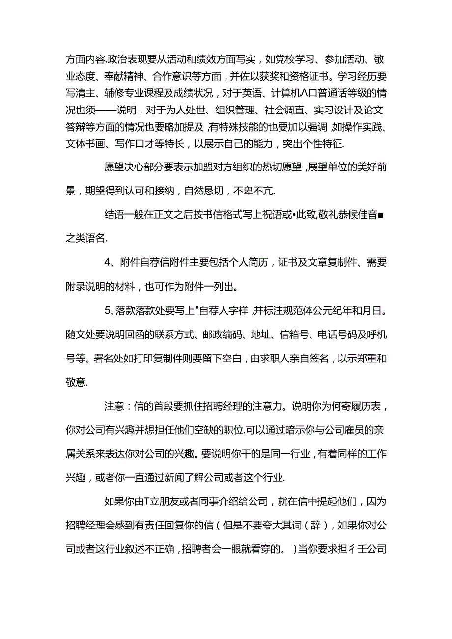 优秀应届毕业生自荐信范文.docx_第2页