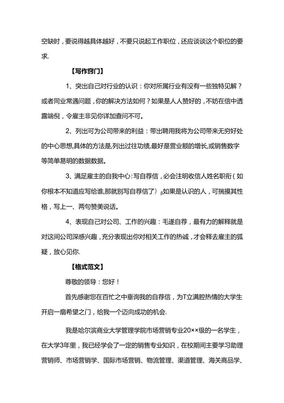 优秀应届毕业生自荐信范文.docx_第3页