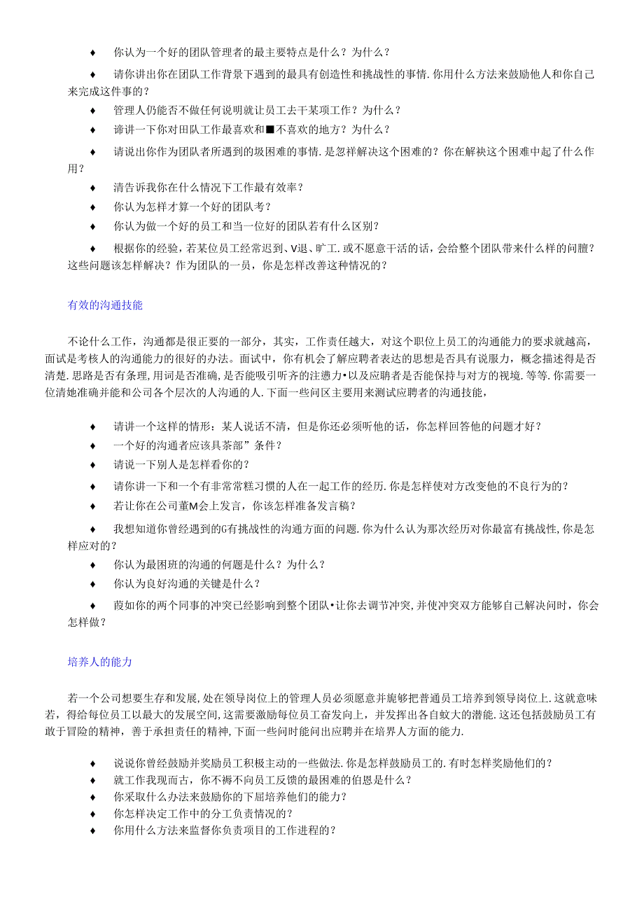 HR经理面试问题样例大全考试.docx_第3页