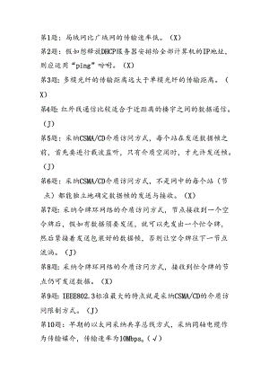 微机系统与维护实训练习及答案8.docx