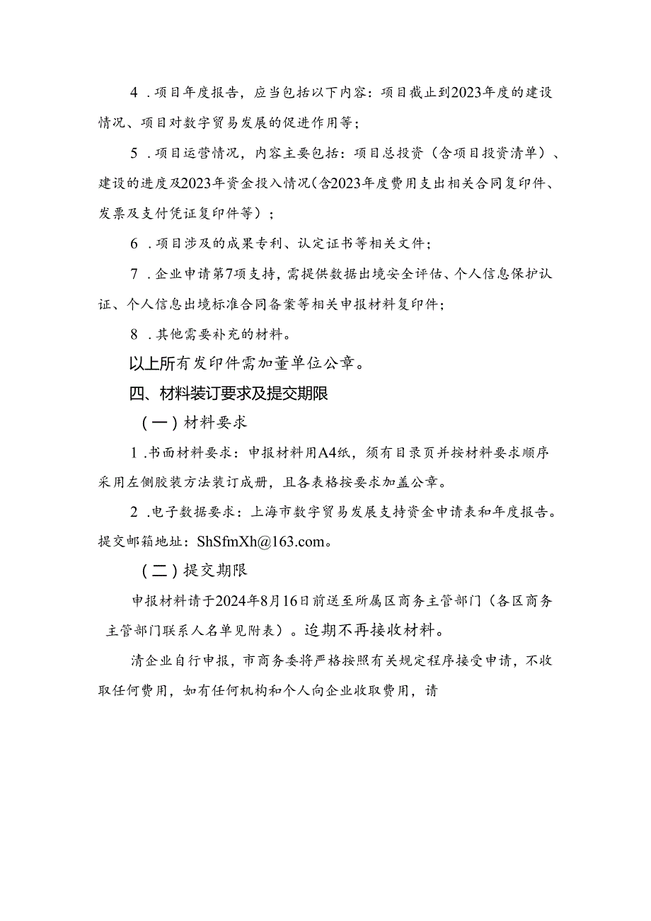 2024年度上海市商务高质量发展专项资金（服务贸易）申报说明（数字贸易发展）.docx_第3页