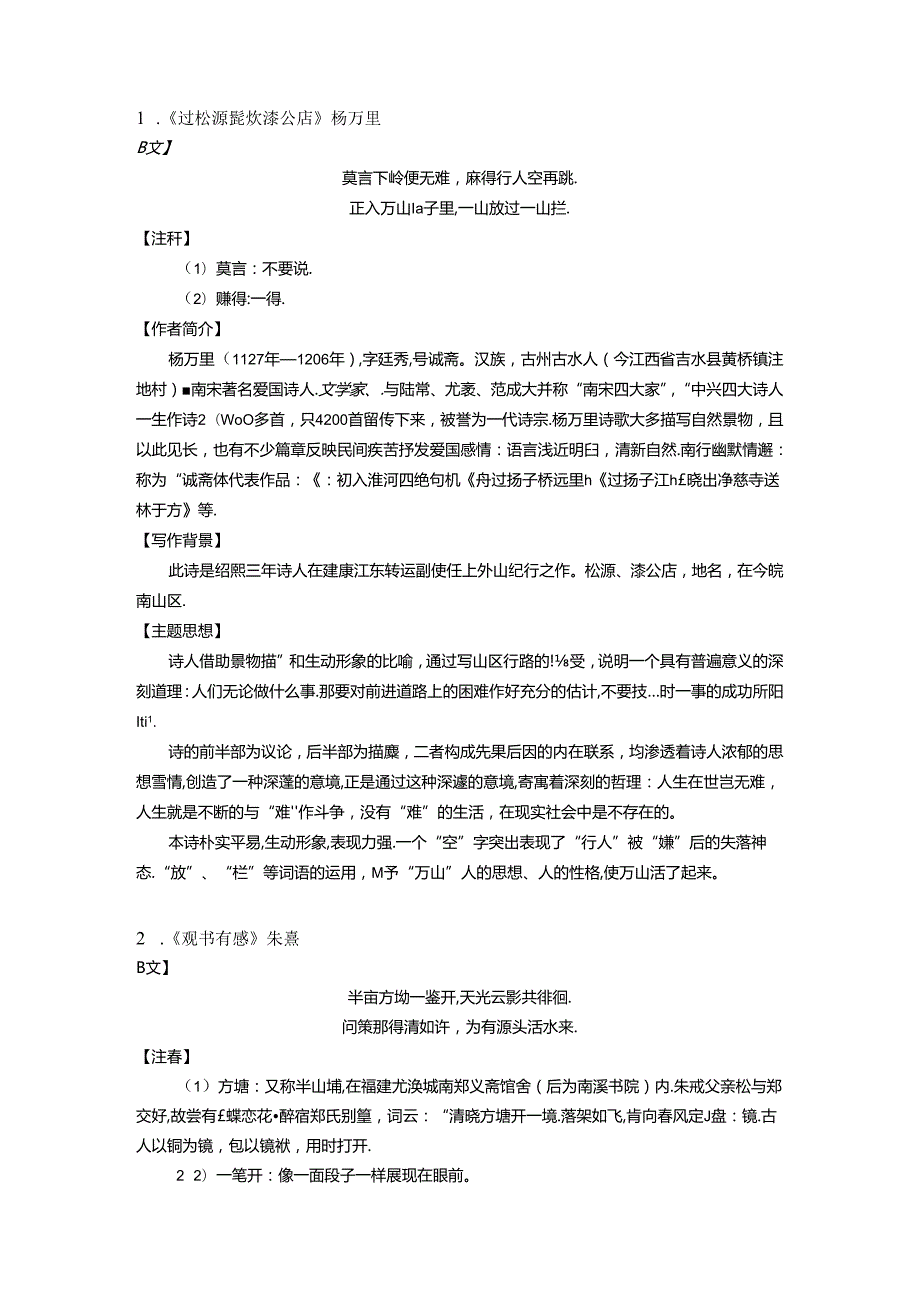 主题：哲学理趣（陈惠兰）8页.docx_第2页