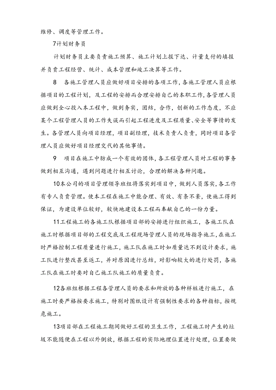 光伏项目施工组织管理及施工准备.docx_第3页