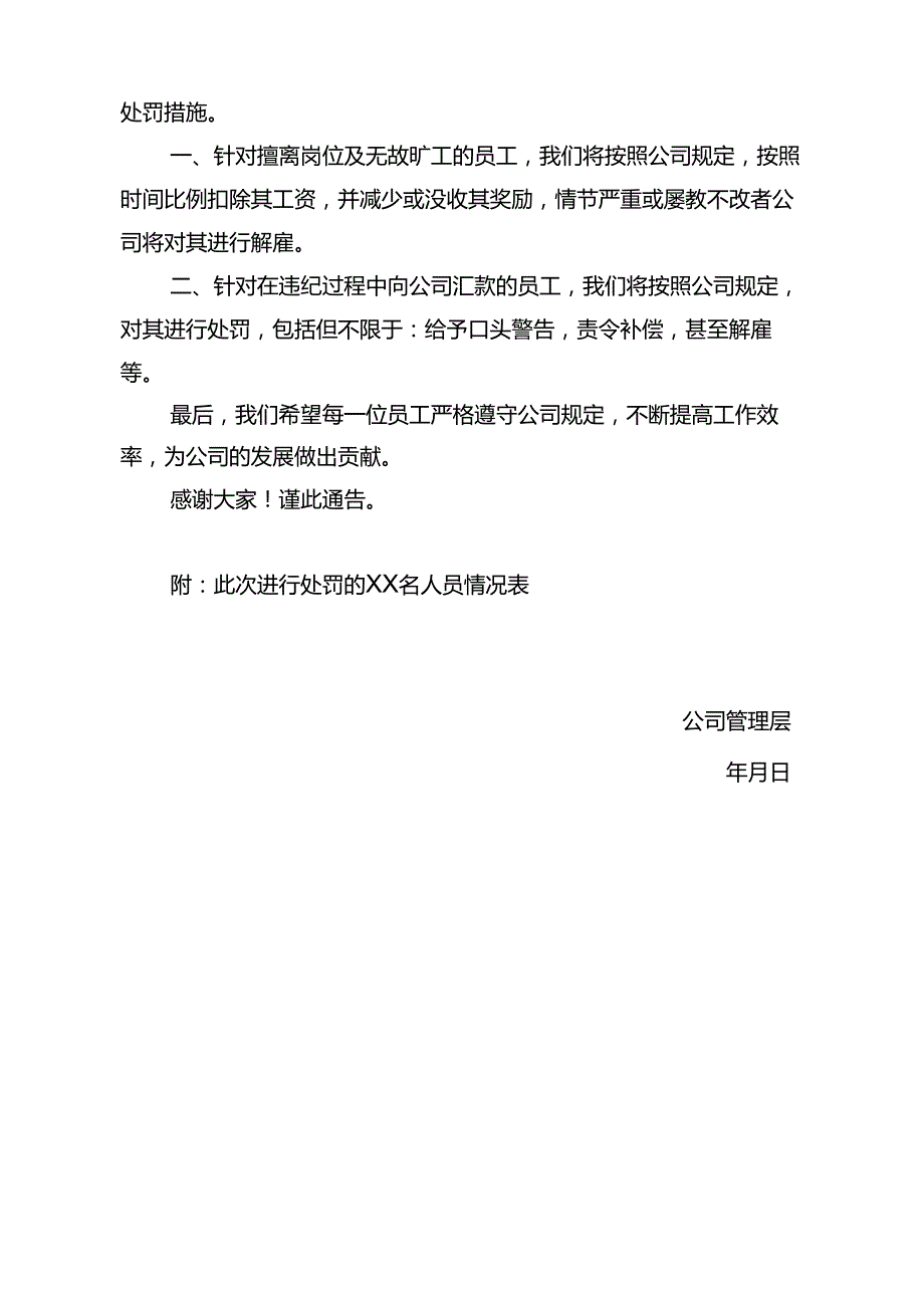 员工处罚通告5篇精选.docx_第2页