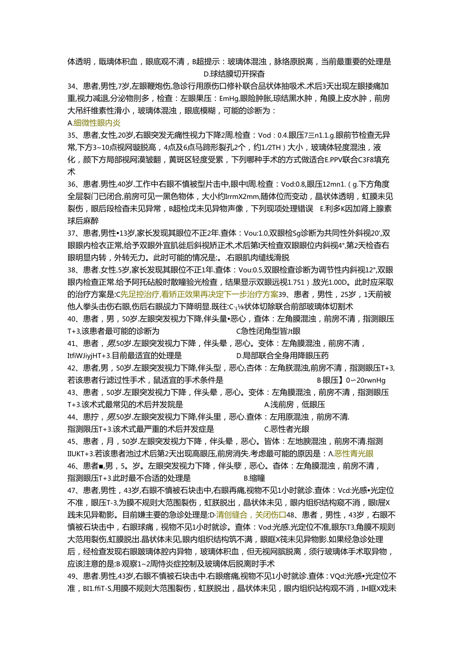 三基题库眼科（六）单选题200题.docx_第2页