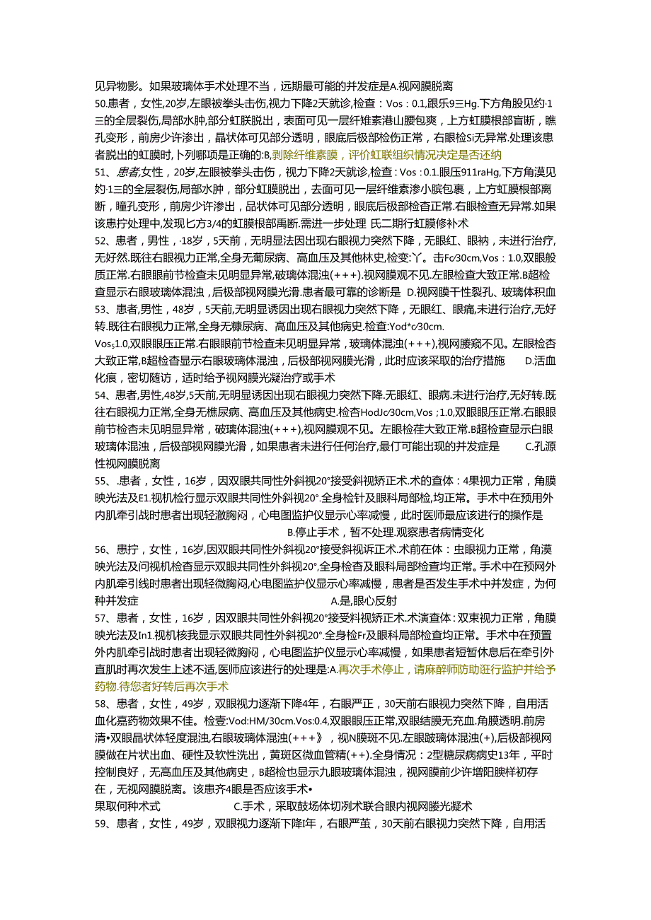 三基题库眼科（六）单选题200题.docx_第3页