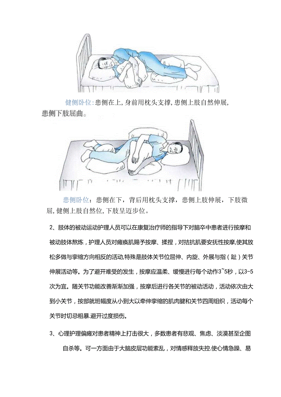 康复早期介入的重要性.docx_第3页