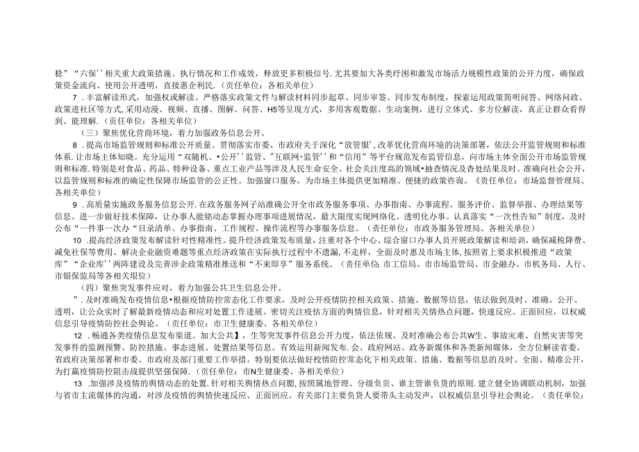 全市年度政务公开工作实施方案 实例范本.docx_第2页