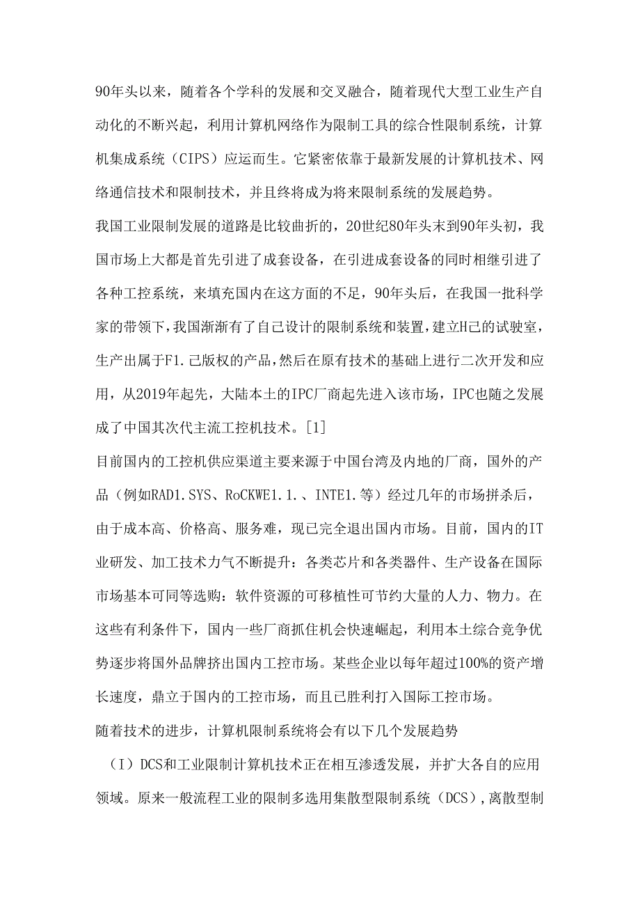 微机控制技术的发展概况及趋势.docx_第2页